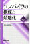 【送料無料】コンパイラの構成と最適化／中田育男／著