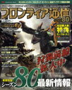【3980円以上送料無料】フロンティア通信 シーズン8.0/