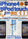 【3980円以上送料無料】iPhone4&新型iPod touch極技MASTER300 iPhone4&新型iPod touch対応アプリ・極技スクープ!!/