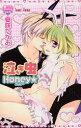 【3980円以上送料無料】泣き虫Honey★/夏咲 たかお 著