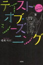 【3980円以上送料無料】テイスト・