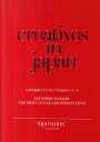 【3980円以上送料無料】creatives in japan 日本の最新クリエイティブを知るキーワード/