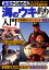 【3980円以上送料無料】基礎から始める海のウキ釣り入門／桜井裕／監修　「つり情報」編集部／編