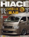 【3980円以上送料無料】トヨタハイエース STYLE RV 12/