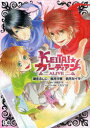 【3980円以上送料無料】KEITAI☆ガーディアン－ALIVE－／湖住ふじこ／著 桜井汐里／著 佑元セイラ／著 伊福部崇／原作 大石なつき／キャラクター原案