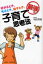 【3980円以上送料無料】ほめるとき、叱るとき、諭すとき、最強の子育て思考法／和田秀樹／著