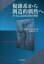 【3980円以上送料無料】複雑系から創造的偶然へ カイロスの科学哲学史/Klaus Mainzer/著 有賀裕二..