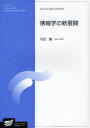 放送大学大学院教材　放送大学大学院文化科学研究科 放送大学教育振興会 情報科学 267P　21cm ジヨウホウガク　ノ　シンテンカイ　ホウソウ　ダイガク　ダイガクイン　キヨウザイ　ホウソウ　ダイガク　ダイガクイン　ブンカ　カガク　ケンキユウカ カワイ，サトル