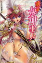 【3980円以上送料無料】萌える!女神事典/TEAS事務所/著(3)