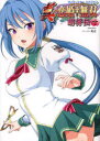 【3980円以上送料無料】真・恋姫・無双 萌将伝 10/