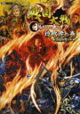【3980円以上送料無料】戦国大戦攻略虎の巻 日輪総覧の章/