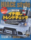 【3980円以上送料無料】ハイエーススタイル vol.40/