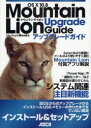 【3980円以上送料無料】OS　10　10．8　Mountain　Lionアップグレードガイド／マックピープル編集部／著