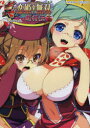 【3980円以上送料無料】真・恋姫・無双 萌将伝 14/