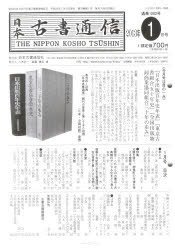 日本古書通信社 ニツポン　コシヨ　ツウシン　78　1