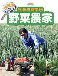 【3980円以上送料無料】仕事場がよくわかる！社会科見学　2／