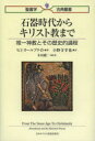 洗礼 新しいいのちへ [ ウィリアム・H．ウィリモン ]