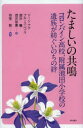 【3980円以上送料無料】たましいの共鳴 コロンバイン高校、附属池田小学校の遺族が紡ぐいのちの絆/ドーン・アナ/著 ブルース・ベック/著 酒井肇/著 酒井智惠/著 池埜聡/編著