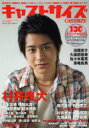 【3980円以上送料無料】キャストサイズ Vol.9(2013Nov)/