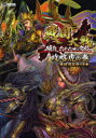 【3980円以上送料無料】戦国大戦攻略虎の巻 破府乱世の章/