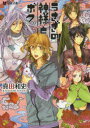 【3980円以上送料無料】うさぎの神様とボク。/真田 和史 著