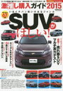 【3980円以上送料無料】激推し購入ガイド 2015/