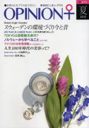 【3980円以上送料無料】季刊オピニオン・プラス　女性の人生プラス化マガジン　書店発売創刊号VOL．2（..