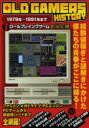 【3980円以上送料無料】OLD GAMERS HISTORY Vol.3/
