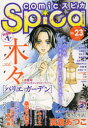 【3980円以上送料無料】comicスピカ No.23(2013)/