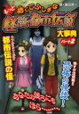 【3980円以上送料無料】もっと怖くてふしぎな怪談・都市伝説大事典 パート2 ハンディ版/藤田晋一/著 眞白/絵 たはらひとえ/絵 乙樹/絵 イチゼン/絵 間宮彩智/絵 くわばらりえ/絵