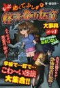 【3980円以上送料無料】もっと怖くてふしぎな怪談・都市伝説大事典 パート1 ハンディ版/藤田晋一/著 眞白/絵 たはらひとえ/絵 乙樹/絵 イチゼン/絵 間宮彩智/絵 くわばらりえ/絵