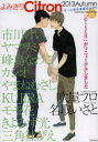 【3980円以上送料無料】よみきりCitron 2013Autum/市川けい/〔ほか著〕