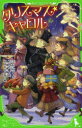【3980円以上送料無料】クリスマス・キャロル/ディケンズ/作 杉田七重/訳 HACCAN/絵