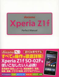 【3980円以上送料無料】docomo　Xperia　Z1f　Perfect　Manual／福田和宏／著