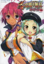 【3980円以上送料無料】真・恋姫・無双 萌将伝 20/