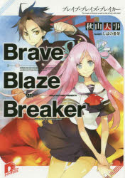 y3980~ȏ㑗zBrave@Blaze@Breaker^HR厖^kl