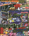 【3980円以上送料無料】【OPEN記念全品ポイント5倍】パチスロ実戦術メガBB　Vol．20／