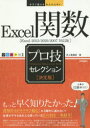 今すぐ使えるかんたんEx 技術評論社 表計算ソフトウェア 351P　21cm エクセル　カンスウ　プロワザ　セレクシヨン　エクセル　カンスウ　ケツテイバン　プロワザ　セレクシヨン　ケツテイバン　イマ　スグ　ツカエル　カンタン　イ−エツクス イノウエ，カオリ