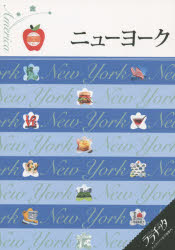 【3980円以上送料無料】ニューヨーク　〔2015〕／