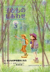 本の泉社 家庭と学校　問題行動 78P　21cm コドモ　ノ　シアワセ　771（2015−5）　フボ　ト　キヨウシ　オ　ムスブ　ザツシ　トクシユウ　コドモ　ノ　コエ　オ　キキトル　チカラ ニホン／コドモ／オ／マモル／カイ