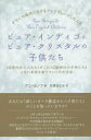 【3980円以上送料無料】ピュア・インディゴ&ピュア・クリスタルの子供たち すでに今地球に生きるアップグレードした人々 《旧世代の大人たち》がこれら《新時代の子供たち》と共に未来を創っていくその方法/アニ・セノフ/著 石原まど