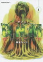 【3980円以上送料無料】GNM(ゲノム) 特殊外来生物 1/飯星シンヤ/著