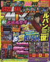 【3980円以上送料無料】パチスロ必勝ガイドウルトラMIX VOL.4/