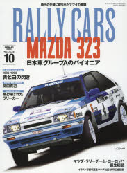 【3980円以上送料無料】RALLY　CARS　10／