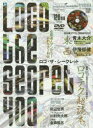 【3980円以上送料無料】ロコ・ザ・シークレット Lure magazine mobile presents 全国達人アングラー・必釣ルアー列伝/