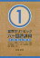 【3980円以上送料無料】夏季オリンピック六ケ国語辞典　日英独仏露西　1／本多英男／著