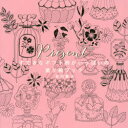 【3980円以上送料無料】Present すてきなギフト柄がいっぱいの塗り絵ブック/布川愛子/著