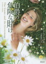 【3980円以上送料無料】伯爵の危険な賭け/ケイト・ノーブル/著 草鹿佐恵子/訳