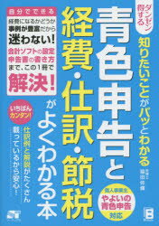 【3980円以上送料無料】青色申告と