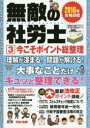 TAC株式会社出版事業部 社会保険労務士 179P　26cm ムテキ　ノ　シヤロウシ　2016−3　イマ　コソ　ポイント　ソウセイリ